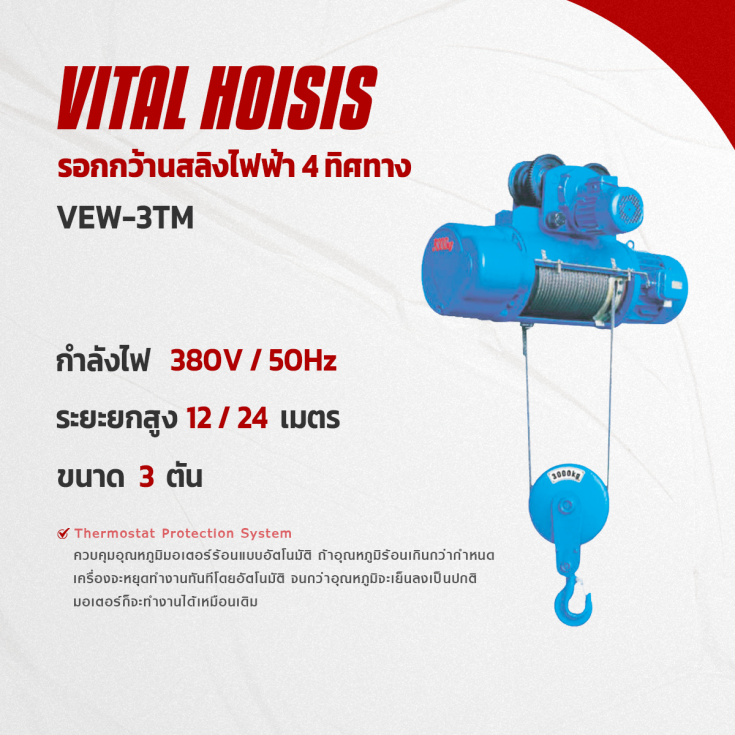3 ตัน สลิงยาว 12 เมตร